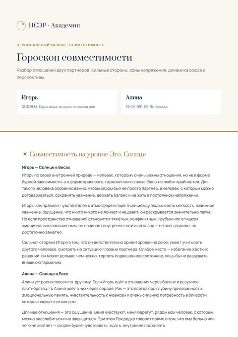 Совместимость — пример отчёта